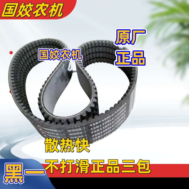 沃得锐龙收割机配件沃得黑一全车三角带