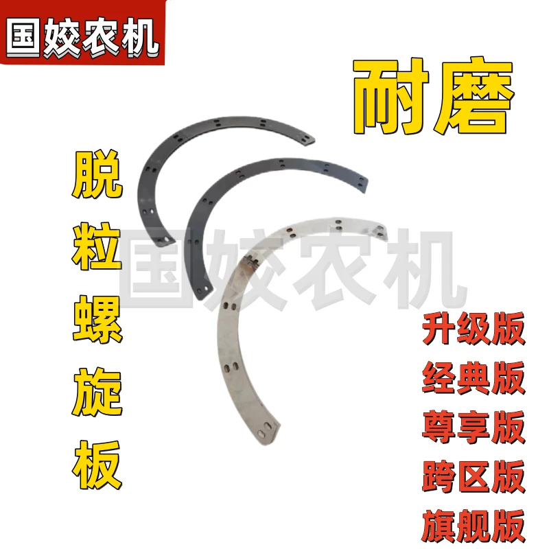 沃得锐龙收割机脱粒滚筒螺旋板喂入搅龙大叶片原厂加厚螺旋叶片