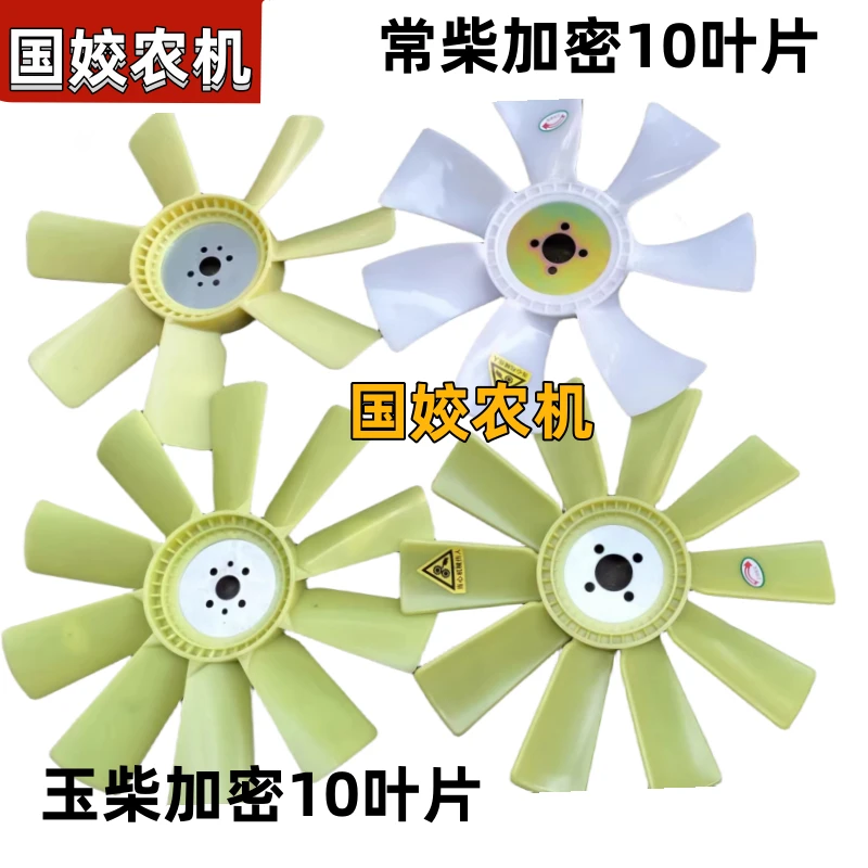 沃得锐龙收割机配件沃得锐龙玉柴常柴发动机风扇玉柴加密10叶片