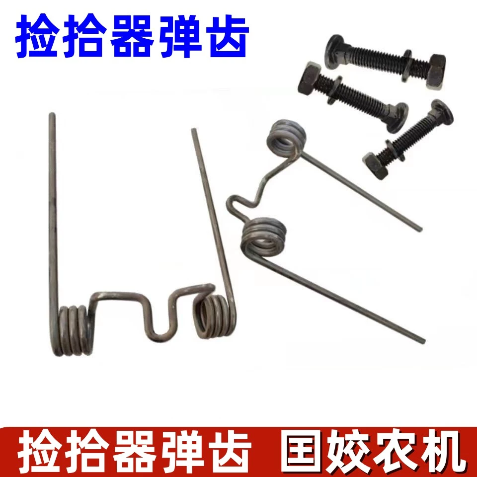 沃得锐龙收割机配件捡拾器弹齿 久保田捡拾器弹齿 油菜装置弹簧齿