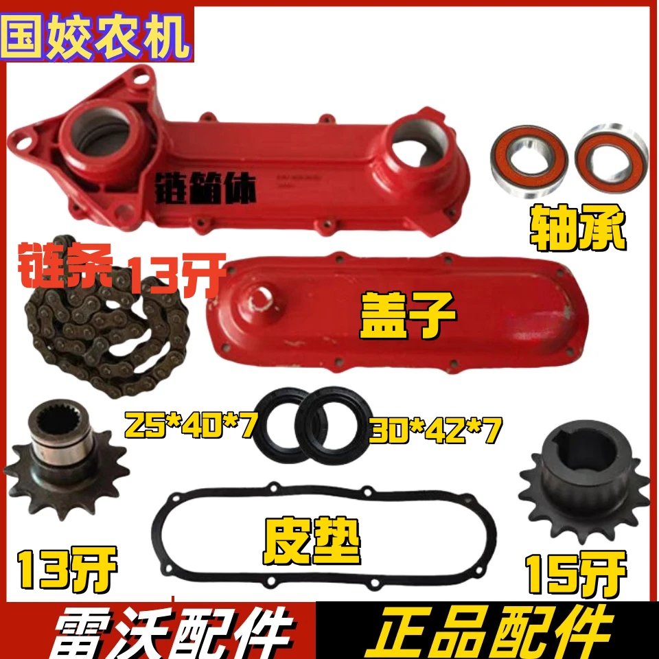 福田雷沃收割机配件二号搅龙链条箱链箱盖13牙15牙链轮胶垫油封