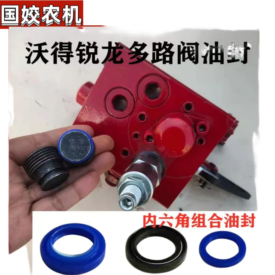 割台升降多路阀油封 沃得锐龙收割机配件 原厂内六角密封圈 O型圈
