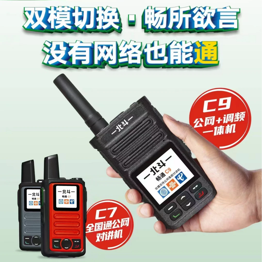 收割机专用新款北斗X5对讲机全国通用5000公里超长待机大音量自动