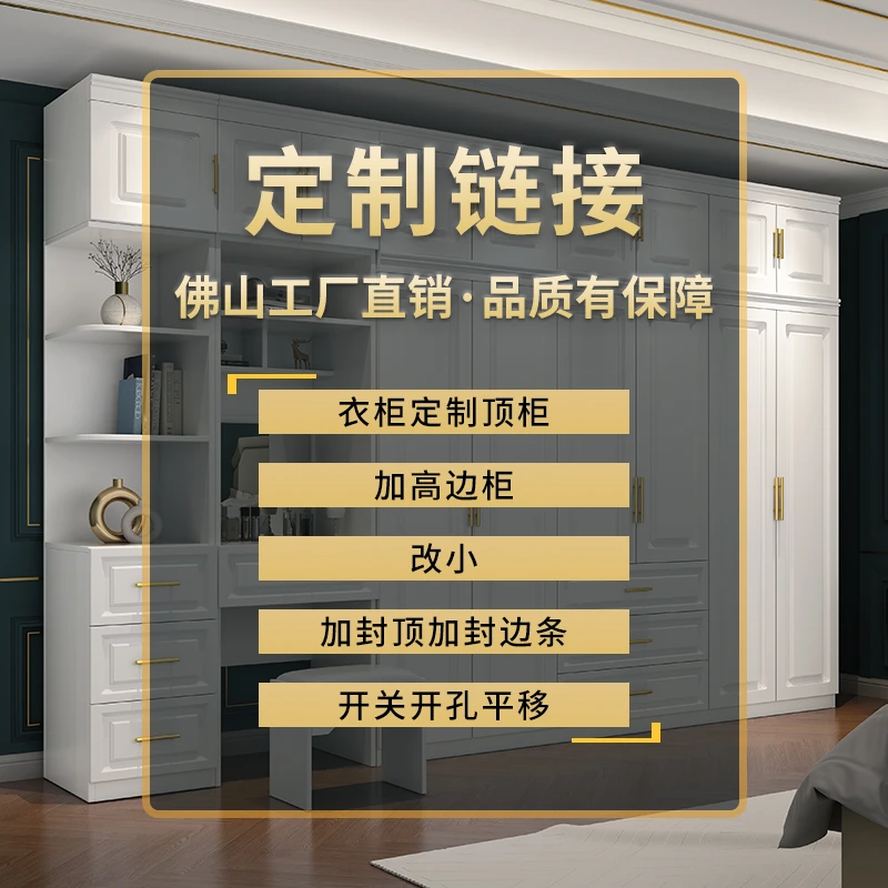 衣柜封顶板/封边条/层板等费用