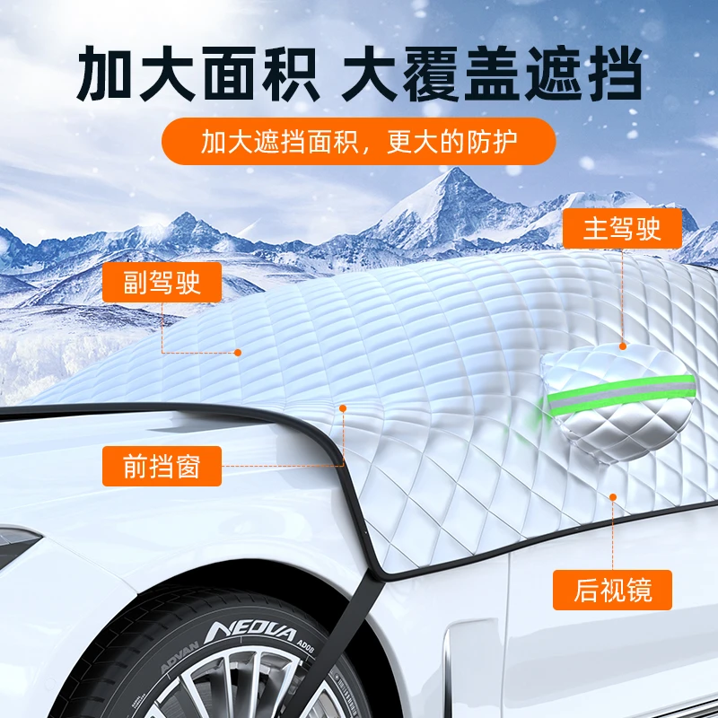 汽车遮雪挡前档风玻璃防雪霜防冻罩车窗冬天通用加厚车罩防尘防雨