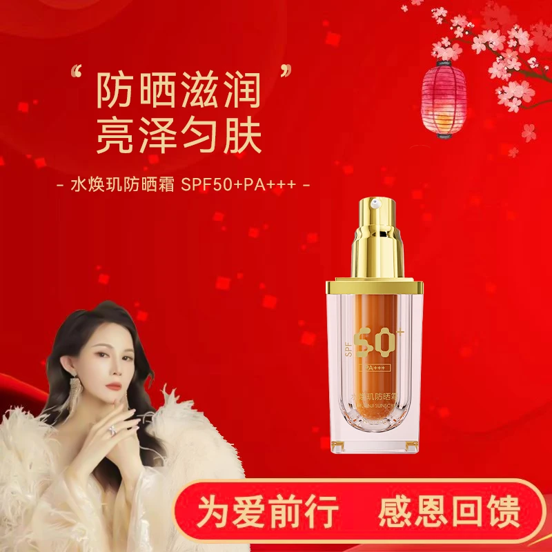 【粉丝专享】水焕肌防晒霜SPF50+PA+++清透防紫外线清爽保湿