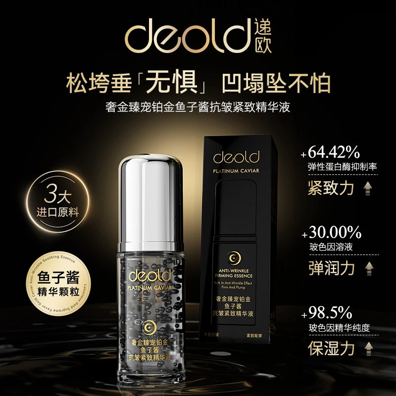 隐匿时光纹,充盈水光肌-递欧奢金臻宠铂金鱼子酱抗皱紧致精华液
