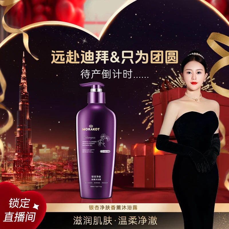 Morakot/莫拉克银杏雪肤香薰沐浴露500ml 持久留香全身香体沐浴乳