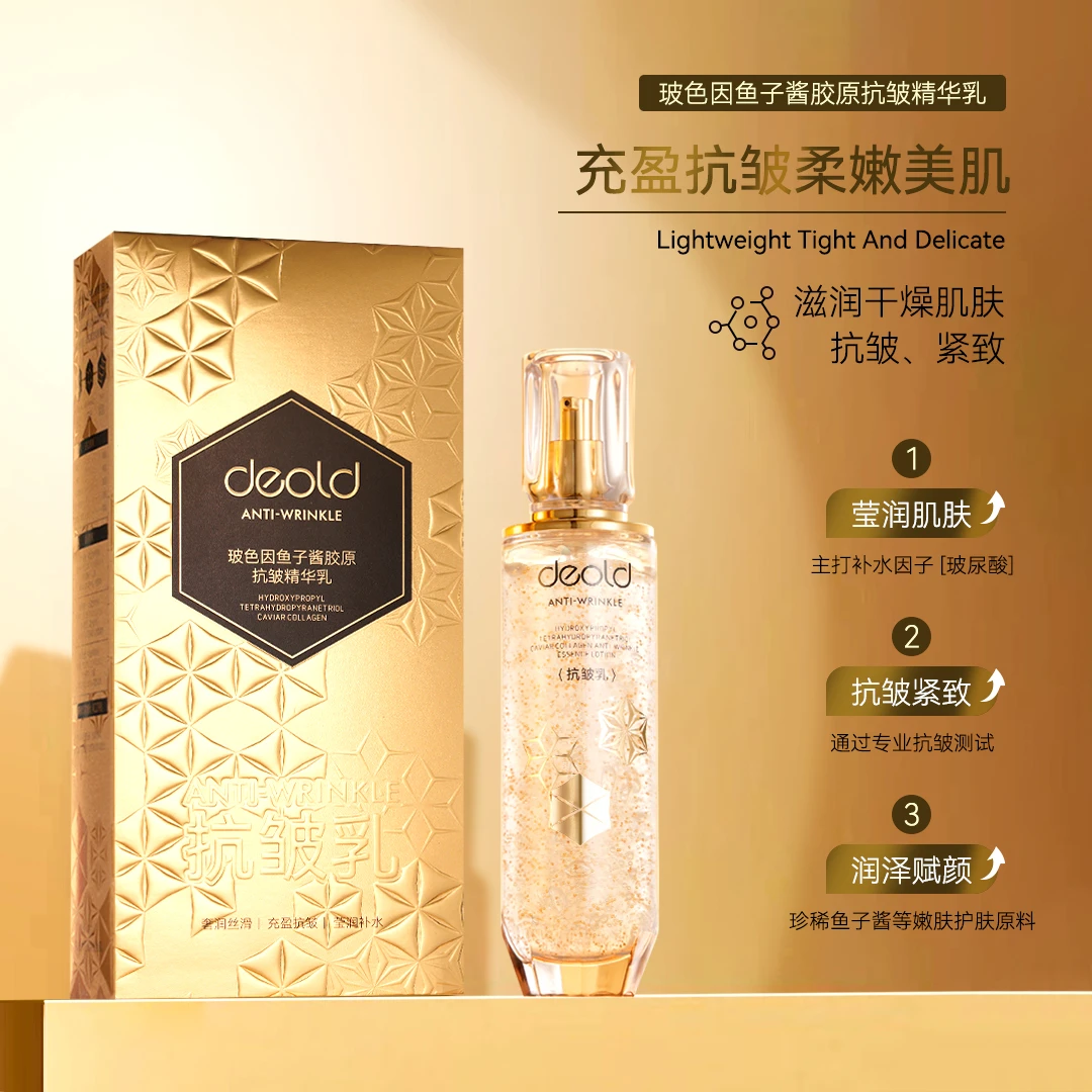 【到手3瓶】递欧荷兰玻色因鱼子酱胶原抗皱精华乳