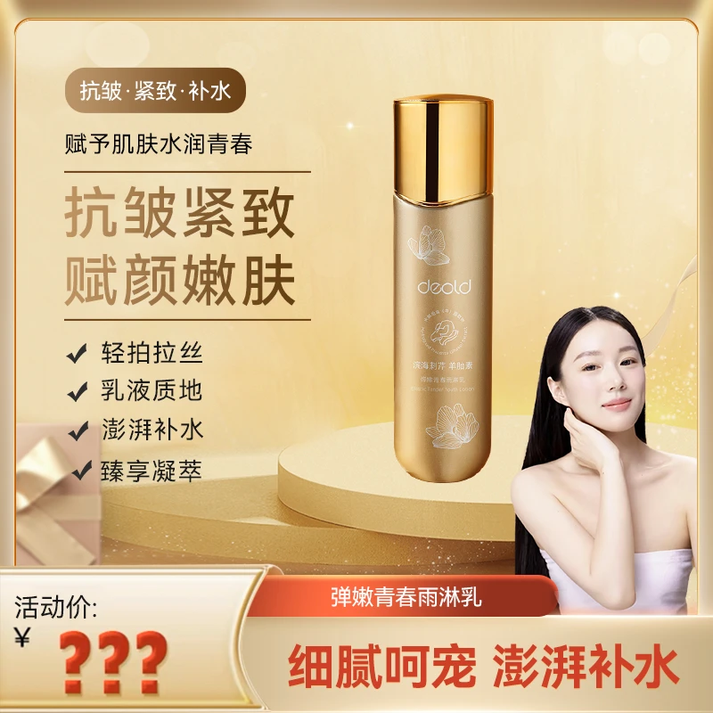 【钻光夜乳】递欧弹嫩青春雨淋乳 保湿乳液抗皱提拉保湿补水冷光乳