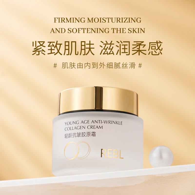 REBL轻龄抗皱御龄胶原霜还原年轻态爆奶霜