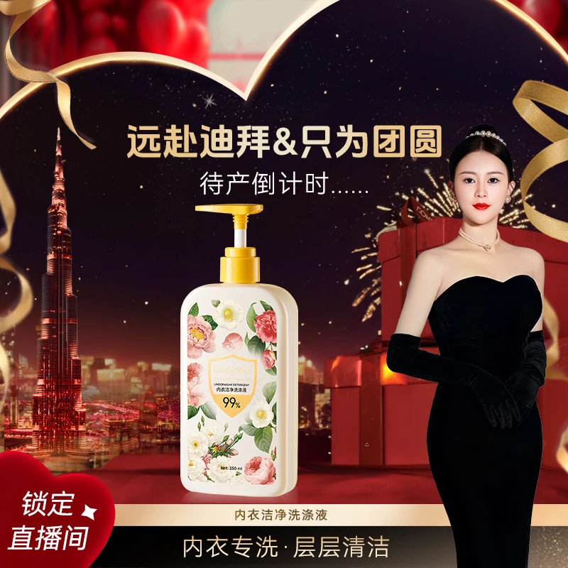 可爱小铺内衣洁净洗涤液350ml女士私密衣物内衣内裤专用洗衣原液