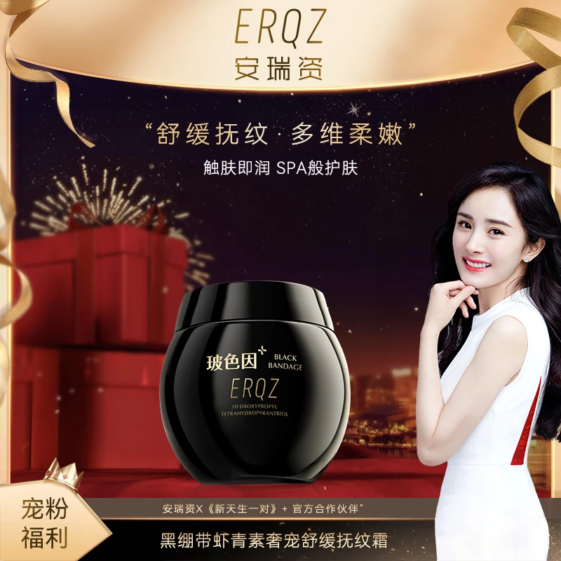 【粉丝专享】ERQZ黑绷带玻色因者宠舒缓抚纹霜保湿补水脸部肌肤水润