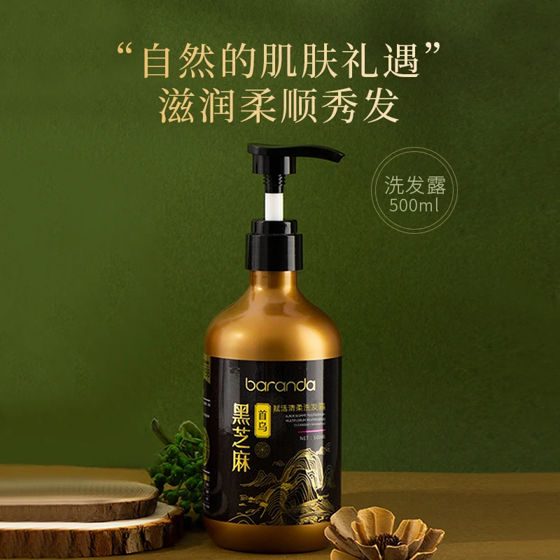 布兰黛新款天麻黑芝麻何首乌洗发水丝滑秀发