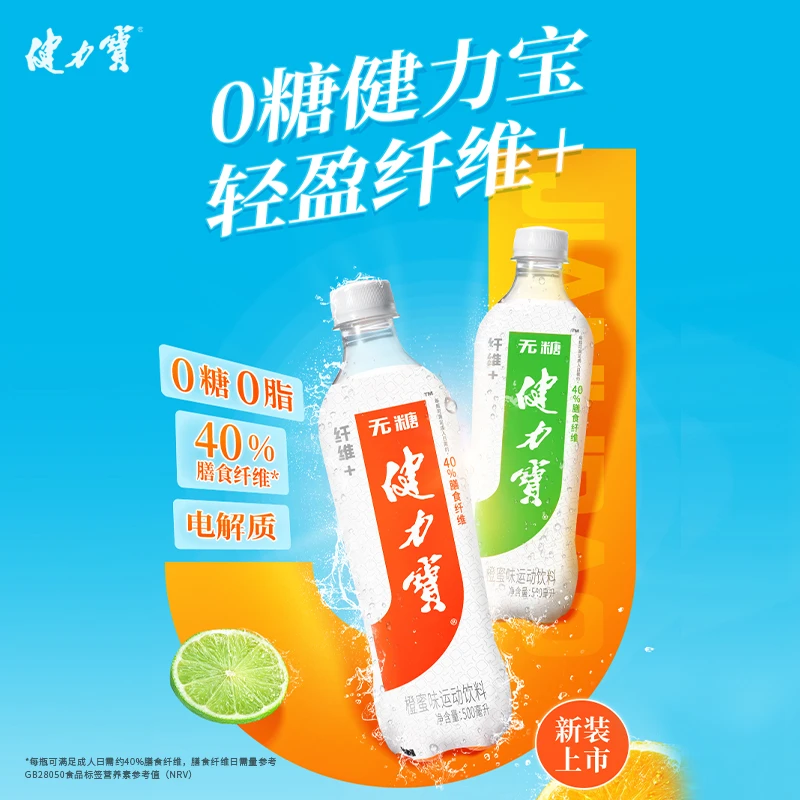 健力宝0糖纤维+电解质运动碳酸饮料汽水500ml*15瓶无糖饮品整箱装