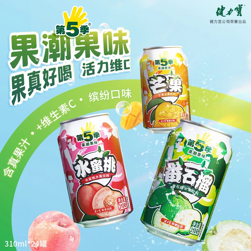 【健力宝第5季】单口味番石榴/芒果/水蜜桃水果饮料310ml*24罐