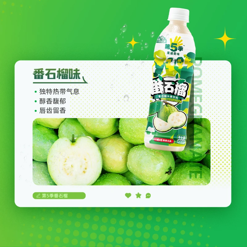 【第5季】24年4月到期 番石榴汁维果汁饮料450ml*15瓶整箱好喝清爽