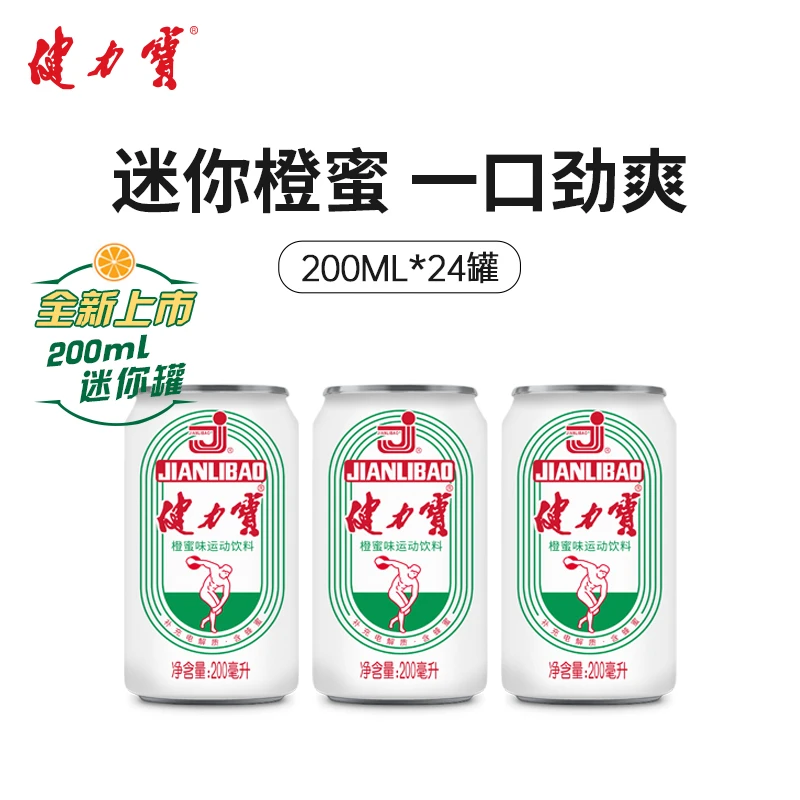 健力宝迷你罐橙蜜味经典国货电解质运动汽水200ml便携畅饮