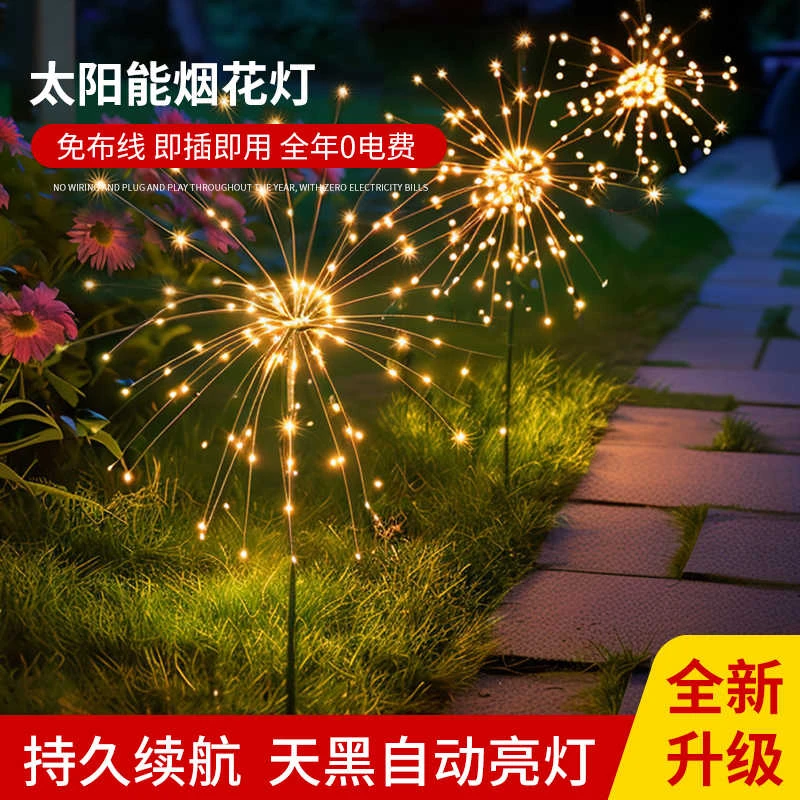 太阳能蒲公英烟花灯户外防水家用庭院别墅花园氛围装饰地插草坪灯