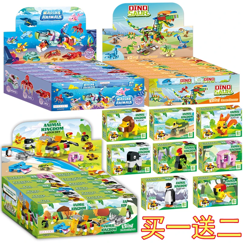 新款恐龙积木海洋小动物儿童益智拼装玩具男孩拼插小颗粒拼图礼物
