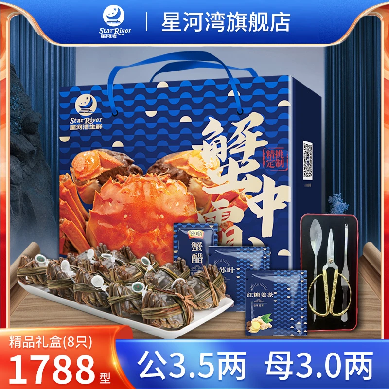 【湖区严选】活蟹 公3.5两 母3.0两 5对10只星河湾大闸蟹