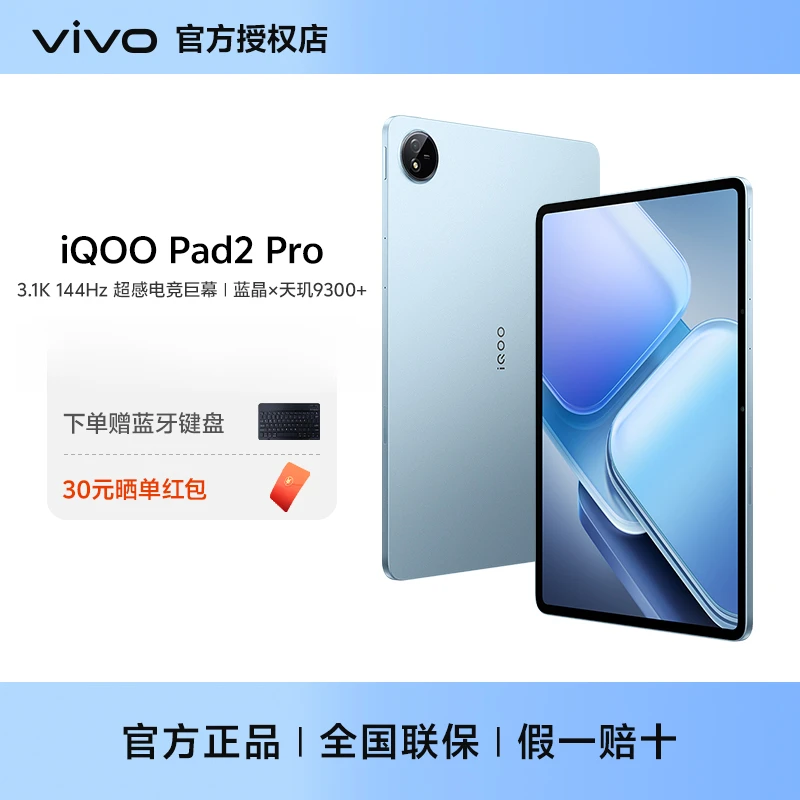 【直播间专属】iQOOPad2Pro天玑9300+能办公游戏本3.1K超清高刷屏