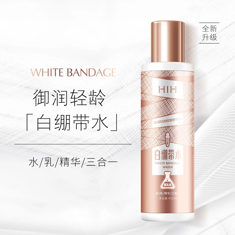 【官方正品】水乳精华三合一御润轻龄抗皱精华水白绷带水（发两瓶）