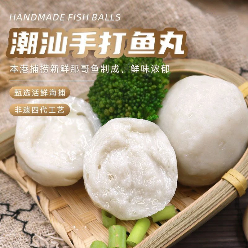 潮汕正宗可口劲道Q弹鱼丸鱼蛋潮州汕头特产火锅鱼丸子烧烤食材