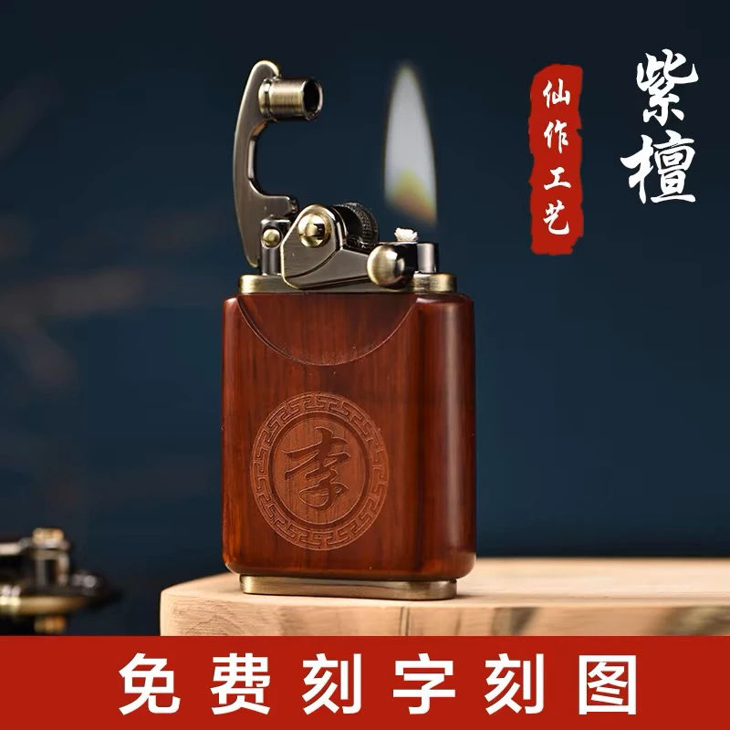 摇臂紫檀木打火机煤油私人定制檀木火机实木个性创意男