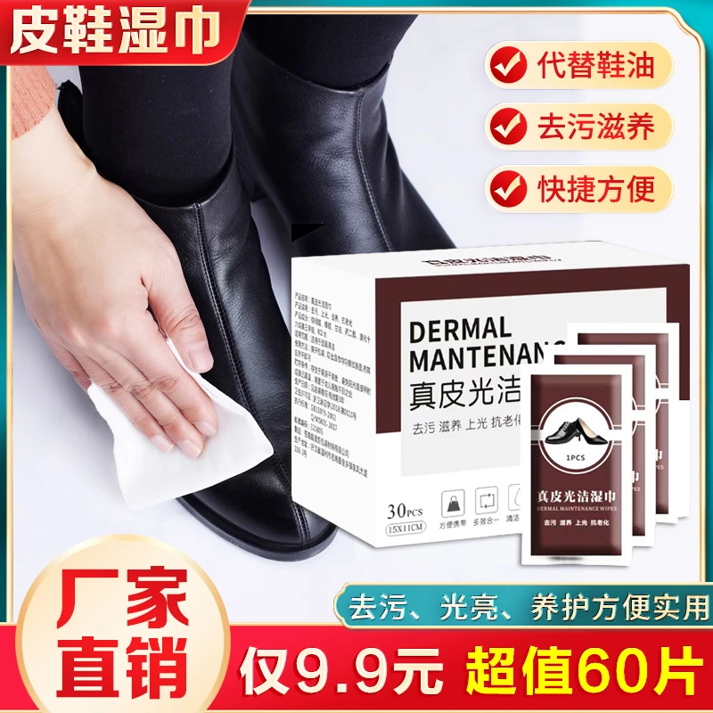 擦鞋湿巾神器擦皮鞋专用湿巾鞋油湿纸巾清洁上光专用布去污鞋护理