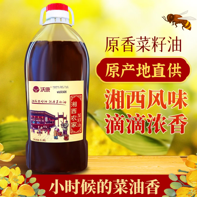 湘西精选农家小榨菜籽油物理压榨食用油2级浓香菜籽油1.8L装优选