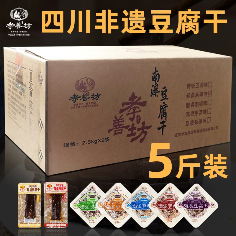 孝善坊南溪非遗豆干麻辣五香小包装豆腐干四川特色小吃整箱零食品