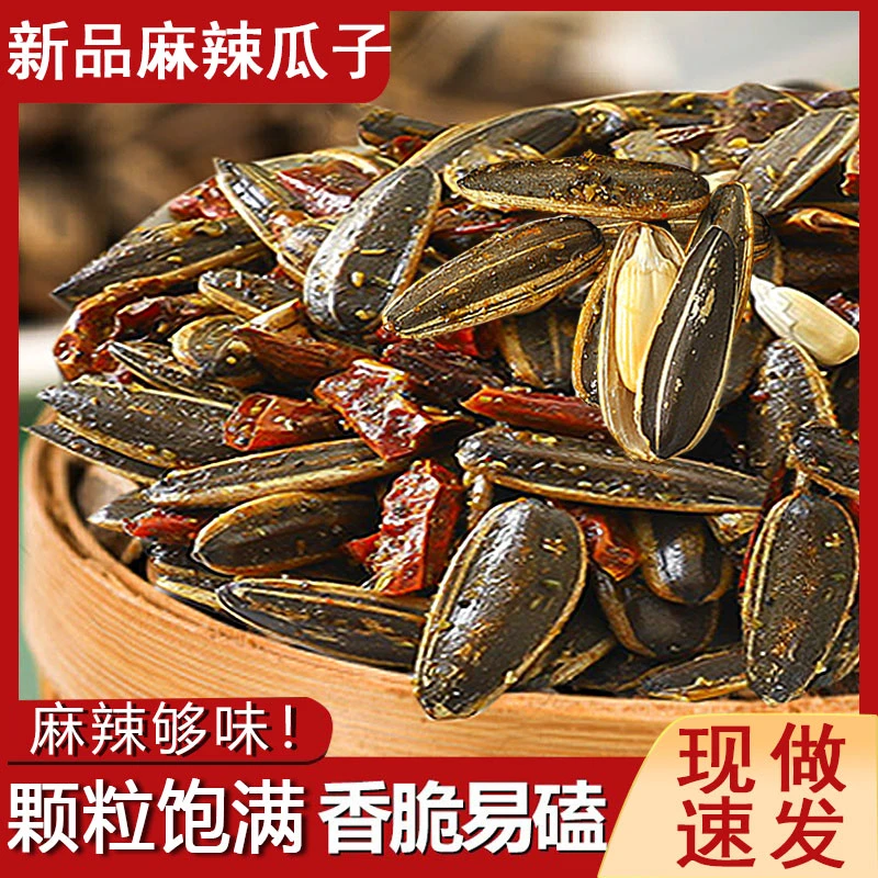 2传统农家手工葵花籽瓜子香辣颗粒炒制甄选网红零食炒货即食产品