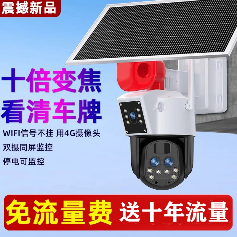 【无电无网丨十倍变焦】小鹰看看太阳能4G监控摄像头360夜视高清