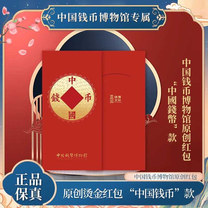 2024年新款钱博原创设计红包 单个 限定纪念红包册