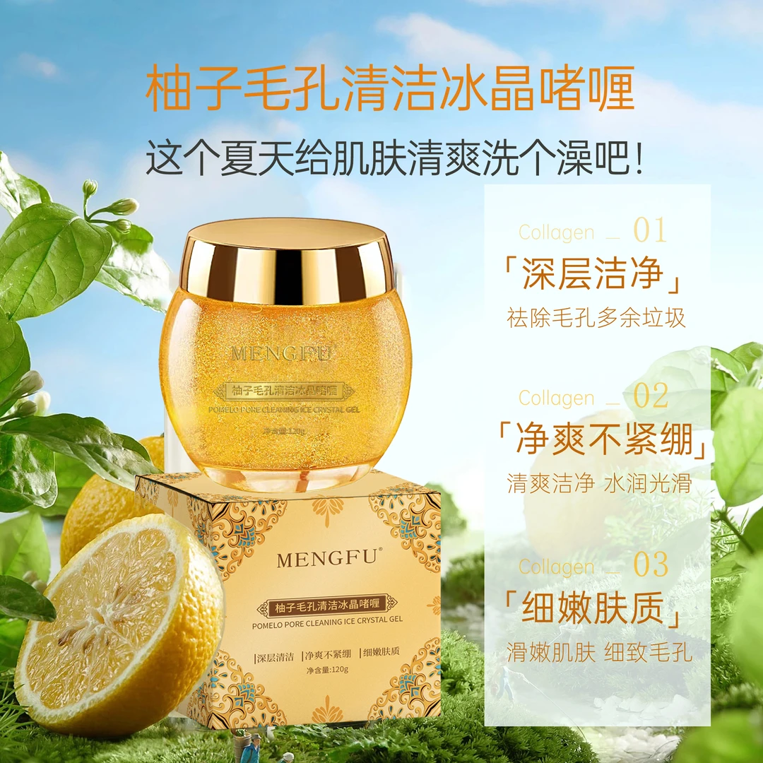 MENGFU梦肤®柚子毛孔清洁冰晶啫喱120g(拍一发二)
