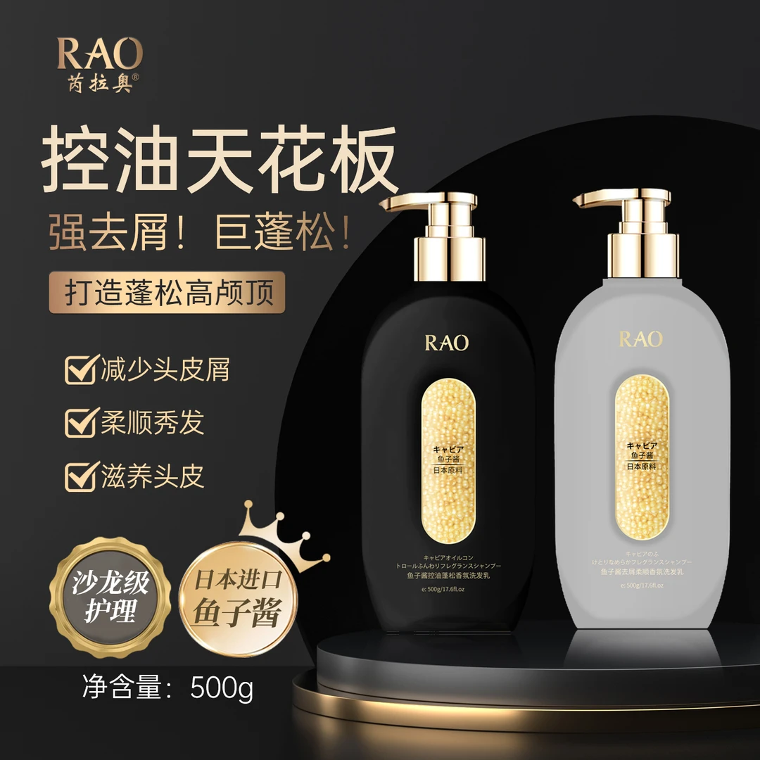 {冉冉专属}芮拉奥®黑金鱼子酱奢养香水香氛1+1套装500g*2