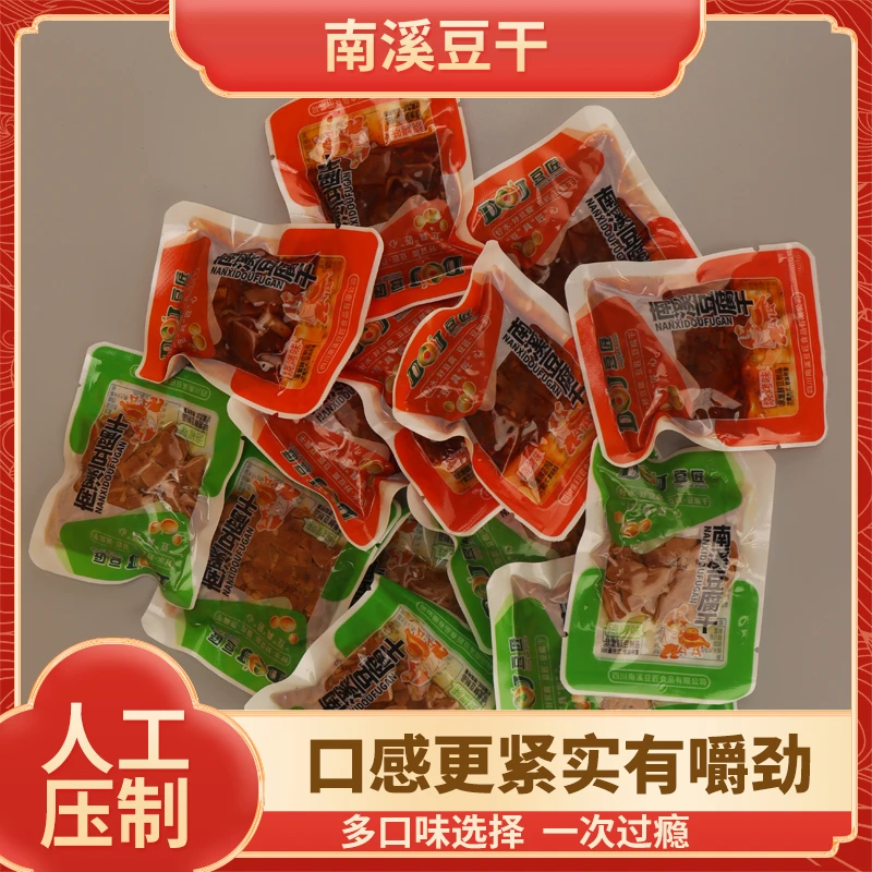 豆匠【南溪豆干】麻辣五香零食豆腐干小吃休闲零食豆干小包装