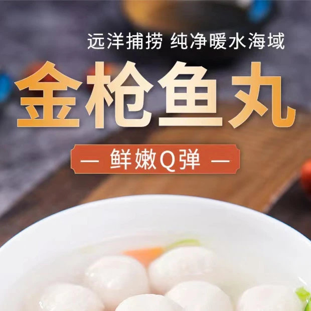 金枪鱼丸（深海捕捞产地直发鱼肉含≥50%）实心鱼丸煲汤火锅宵夜
