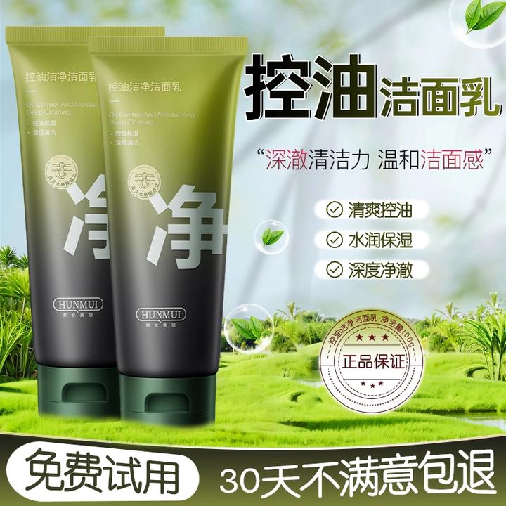 【官方正品】洗面奶保湿控油清洁三合一收缩毛孔黑头洁净深层洁面乳