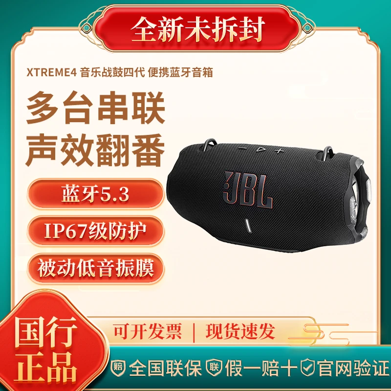 未使用 JBL XTREME4音乐战鼓四代便携户外蓝牙音响防水低音炮音箱