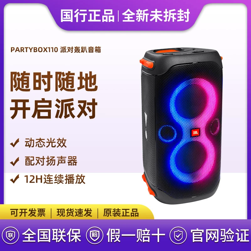 全新未使用 JBL PARTYBOX110派对轰趴音箱派对K歌蓝牙音响