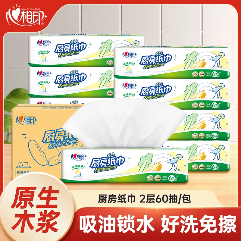 心相印厨房专用纸巾抽纸厨房纸吸油吸水抽取式纸巾双层食物擦油纸