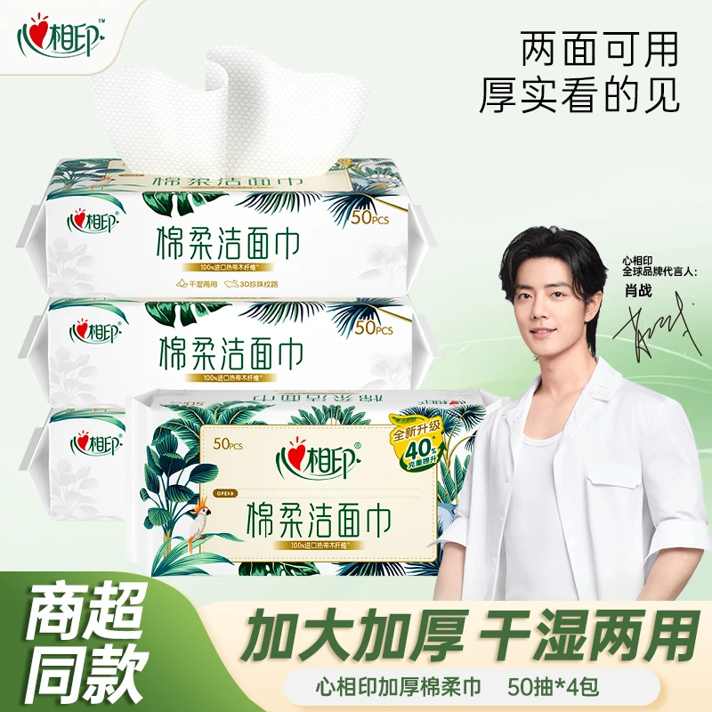 心相印抽取式吸水棉柔巾加大加厚珍珠纹干湿两用一次性洗脸巾
