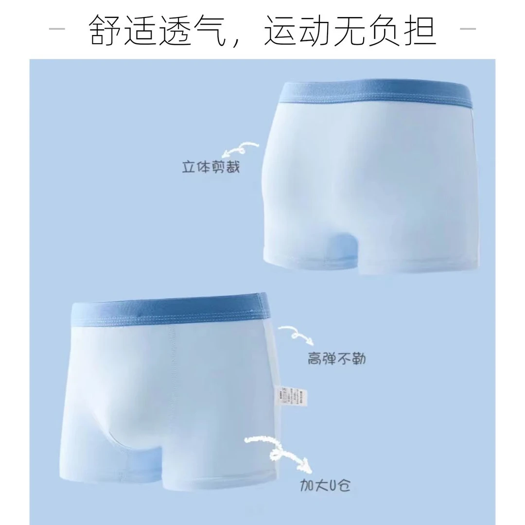 【梦质】7A抗菌男童凉感宝宝夏季薄款平角裤儿童透气柔软四角裤