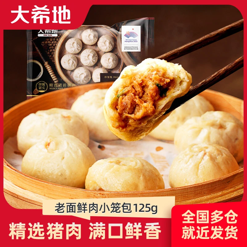 【大希地】嵊州老面鲜肉包125g/袋汤包小笼包半成品速冻包子