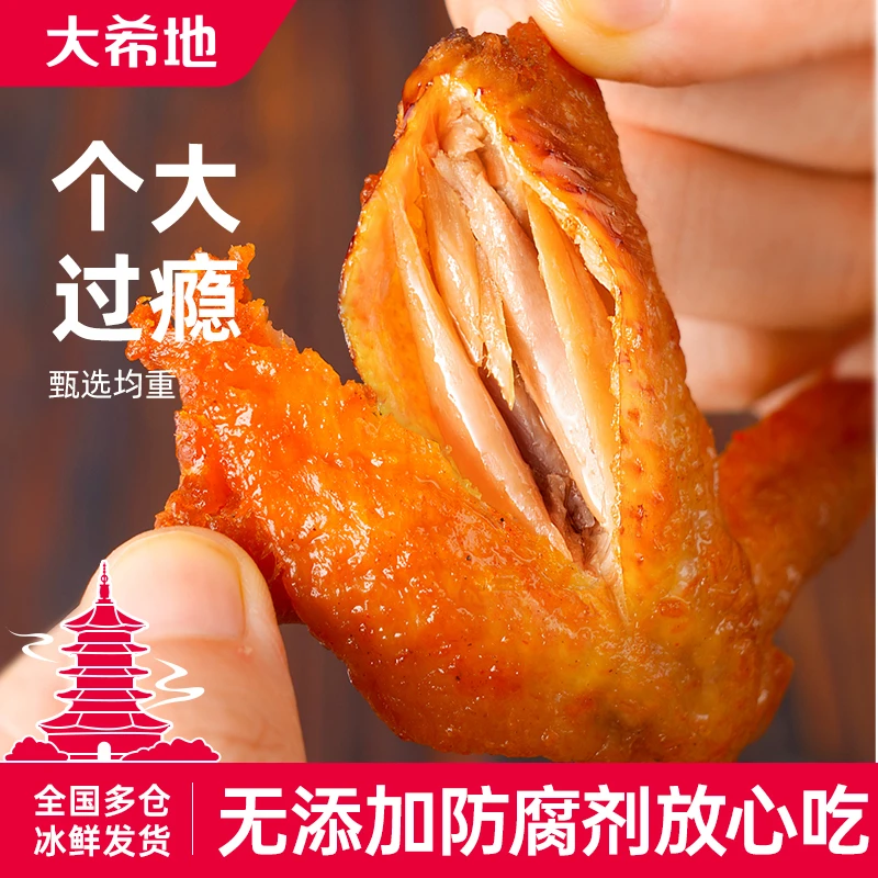 大希地奥尔良烤翅鸡翅翅中翅根空气炸锅烤箱油炸专用半成品鸡 SC
