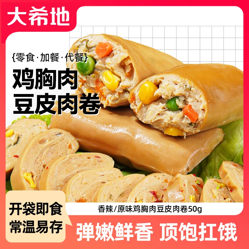 大希地鸡胸肉豆皮肉卷50g香辣味/原味即食零食速食鸡肉弹嫩鲜香