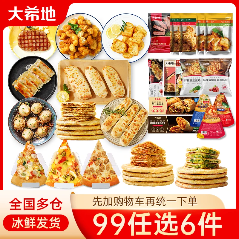 整切牛排【任选6件】大希地缤纷小食牛排冷冻半成品空气炸锅