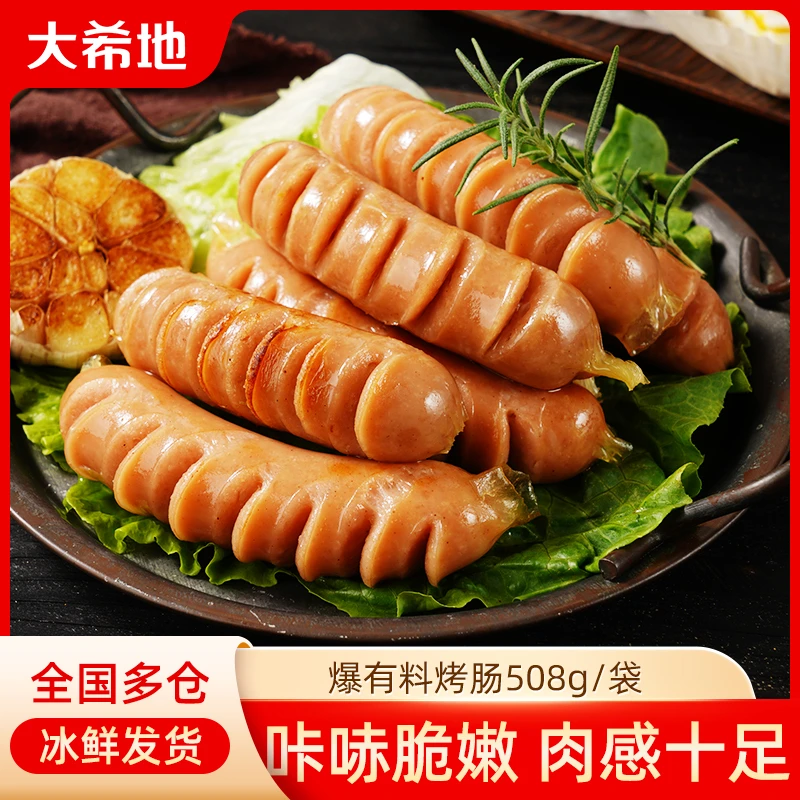 大希地地道原味烤肠508g（10根装）热狗肠爆汁空气炸锅食材半成品X